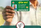 ফ্যামিলি কার্ডের মতো কৃষক কার্ড দেবে সরকার | পাইলট প্রকল্প শুরু হচ্ছে শীঘ্রই