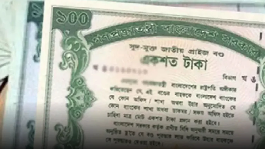 আজ প্রাইজবন্ডের ড্র, প্রথম পুরস্কার ৬ লাখ টাকা