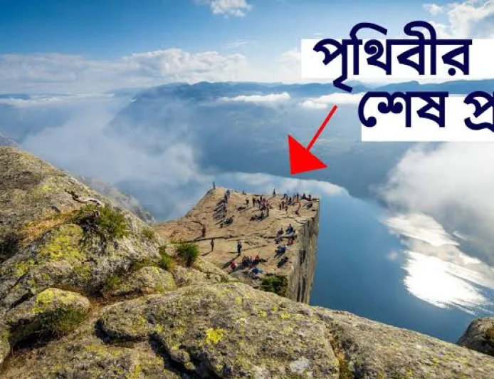 পৃথিবীর শেষ প্রান্ত কোথায়? জানুন সেই বিস্ময়কর শহরগুলোর কথা, যেখানে মানুষ আজও টিকে আছে
